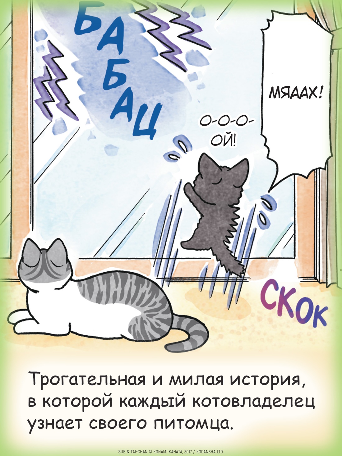 Промо материал к книге "Сью и Тайчик. Книга 4" №4