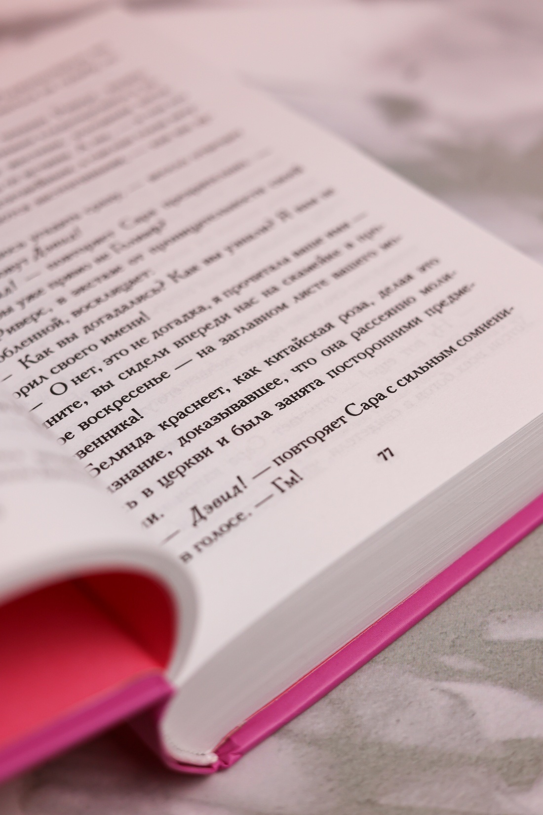 Промо материал к книге "Белинда" №10