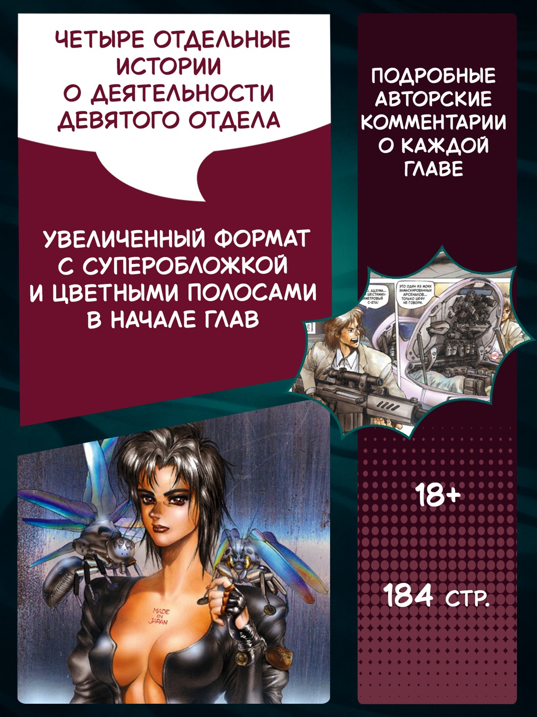 Промо материал к книге "Призрак в доспехах 1,5. Процессор с человеческой погрешностью" №1