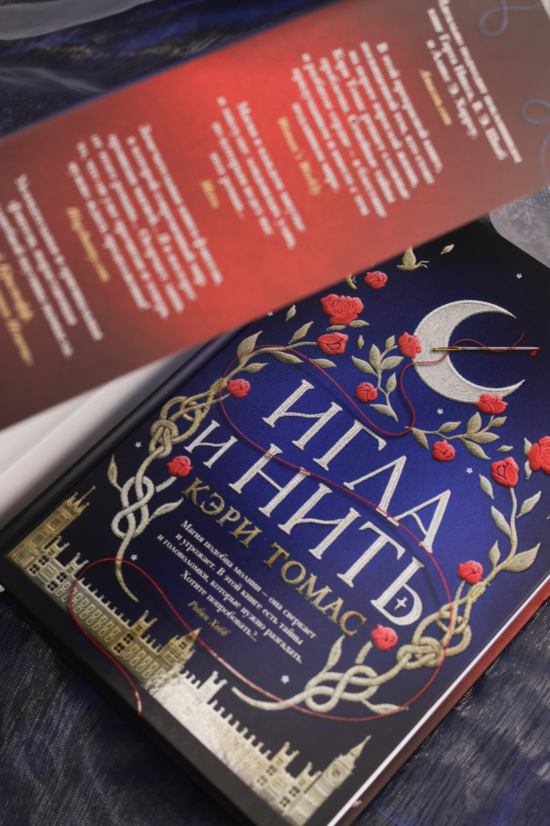 Промо материал к книге "Язык магии. Книга 1. Игла и нить" №5