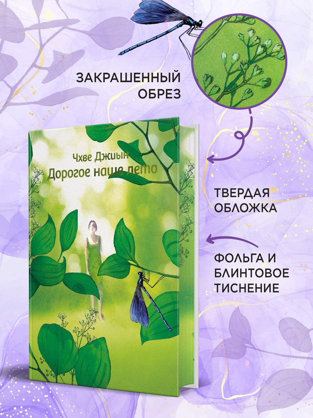 Промо материал к книге "Дорогое наше лето" №2