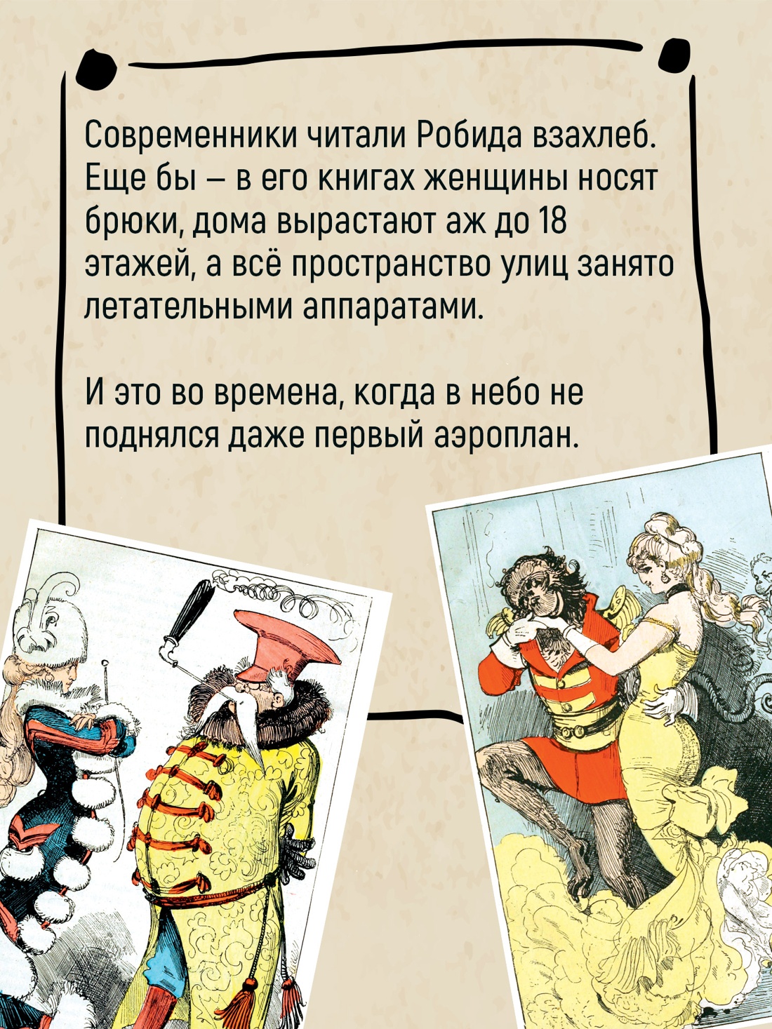 Промо материал к книге "Необычайные путешествия Сатюрнена Фарандуля" №5