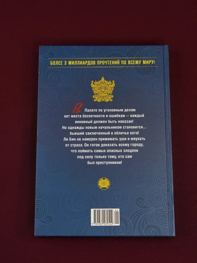 Промо материал к книге "Дневник Палаты по уголовным делам. Том 1" №12