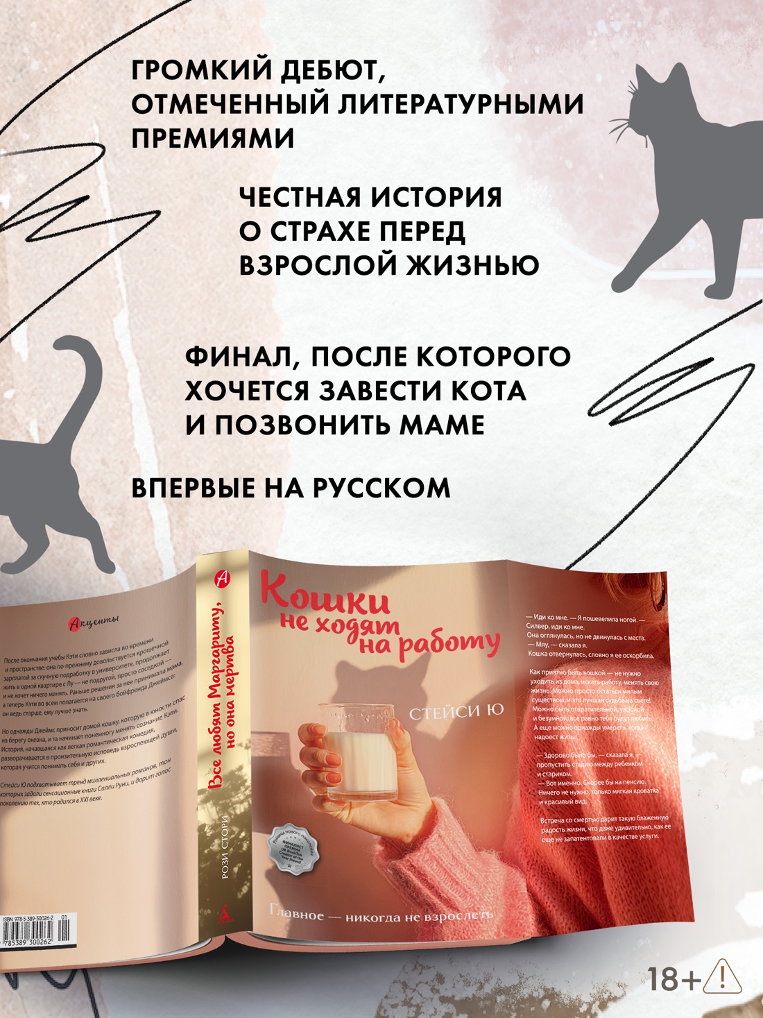 Промо материал к книге "Кошки не ходят на работу" №1