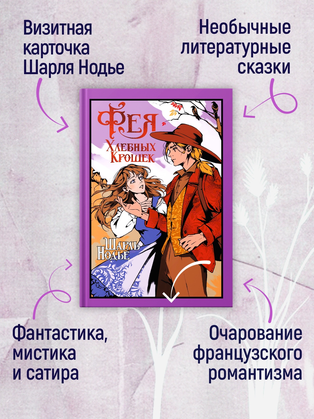 Промо материал к книге "Фея Хлебных Крошек" №1