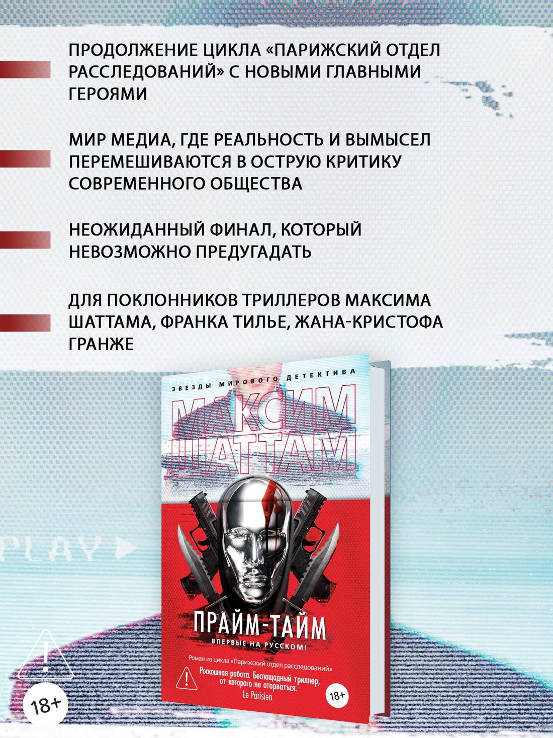 Промо материал к книге "Прайм-тайм" №1