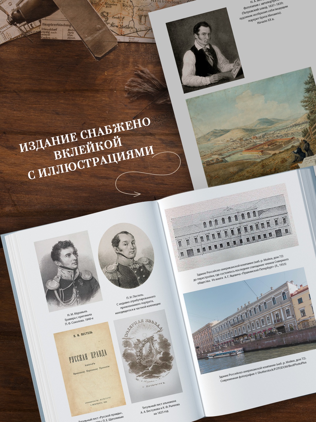 Промо материал к книге "Декабристы. Мятеж реформаторов" №2