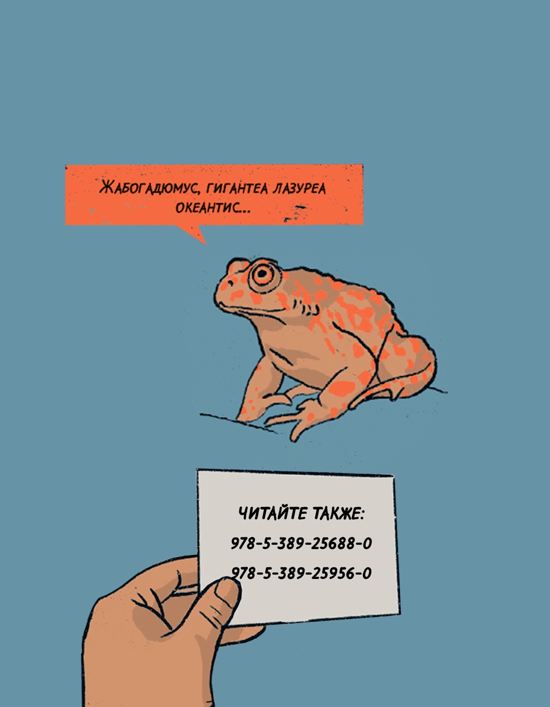 Промо материал к книге "Катавасия в Анденнах: графический роман" №4