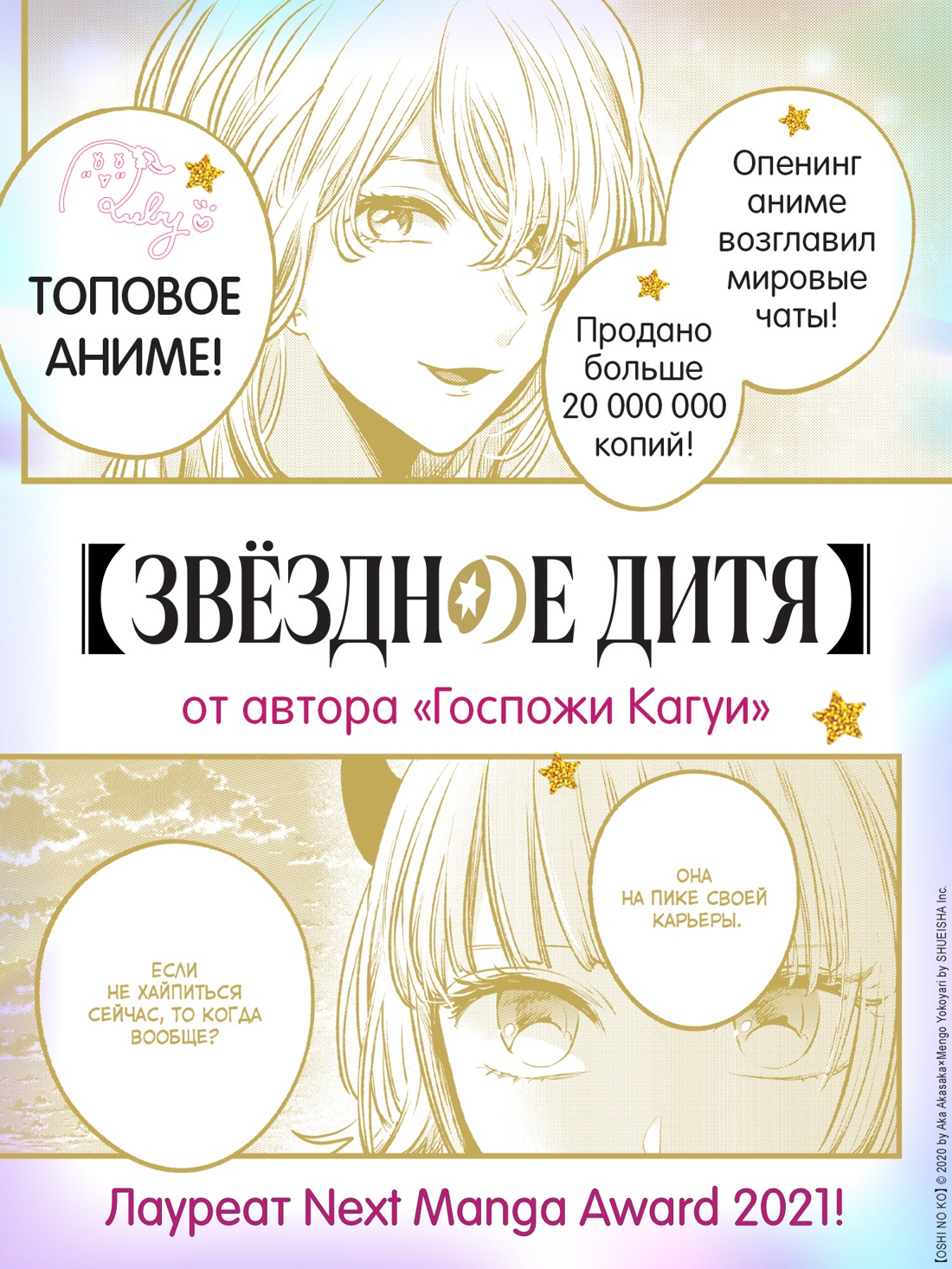Промо материал к книге "Звёздное дитя. Книга 7" №1