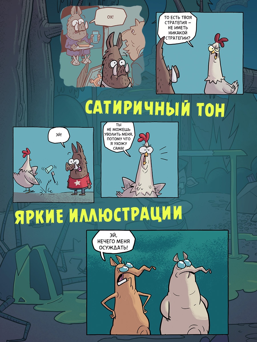 Промо материал к книге "Хрю Хельсинг. Охотник на вампиров" №2