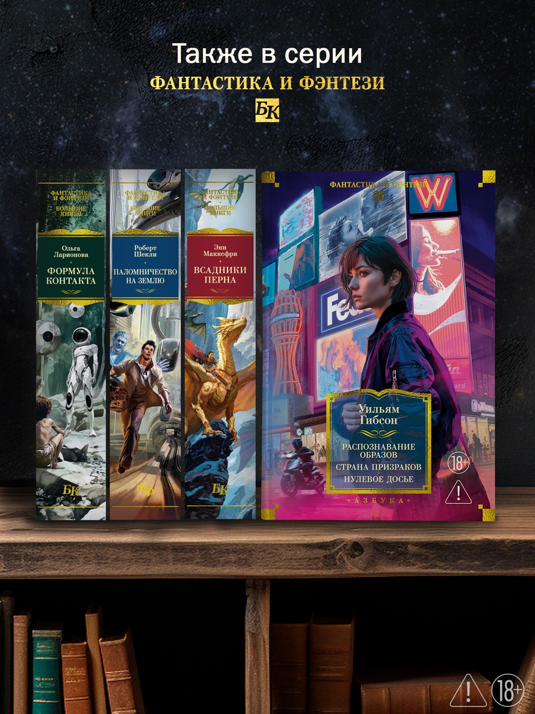 Промо материал к книге "Распознавание образов. Страна призраков. Нулевое досье" №3