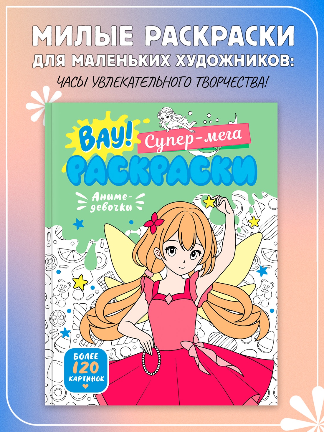 Промо материал к книге "Аниме-девочки" №0