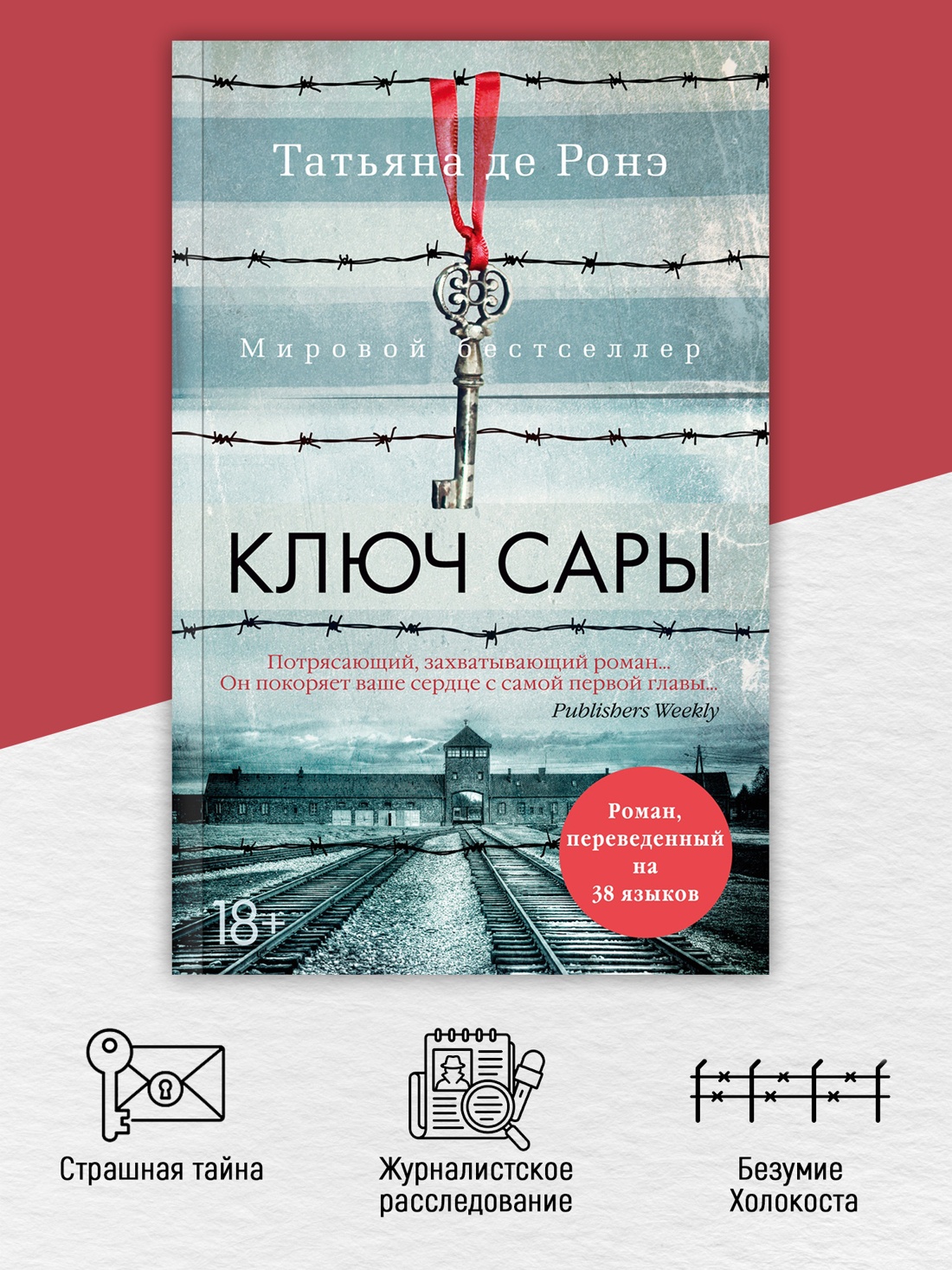 Промо материал к книге "Ключ Сары (мягкая обложка)" №1