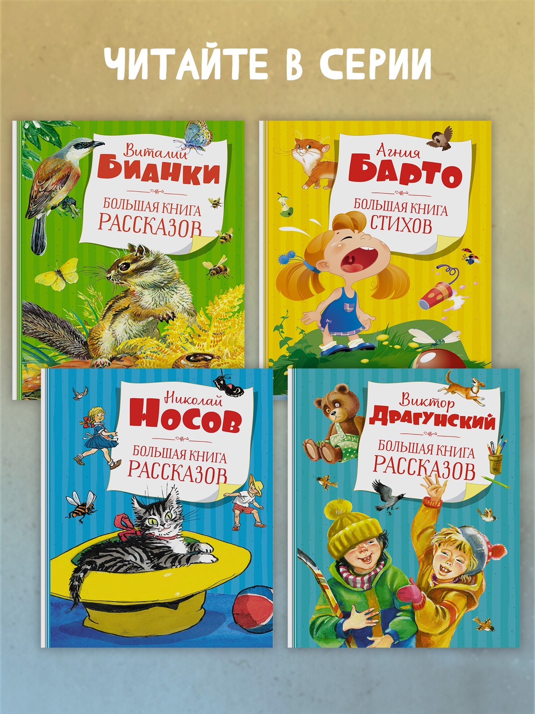 Промо материал к книге "Приключения Незнайки" №3