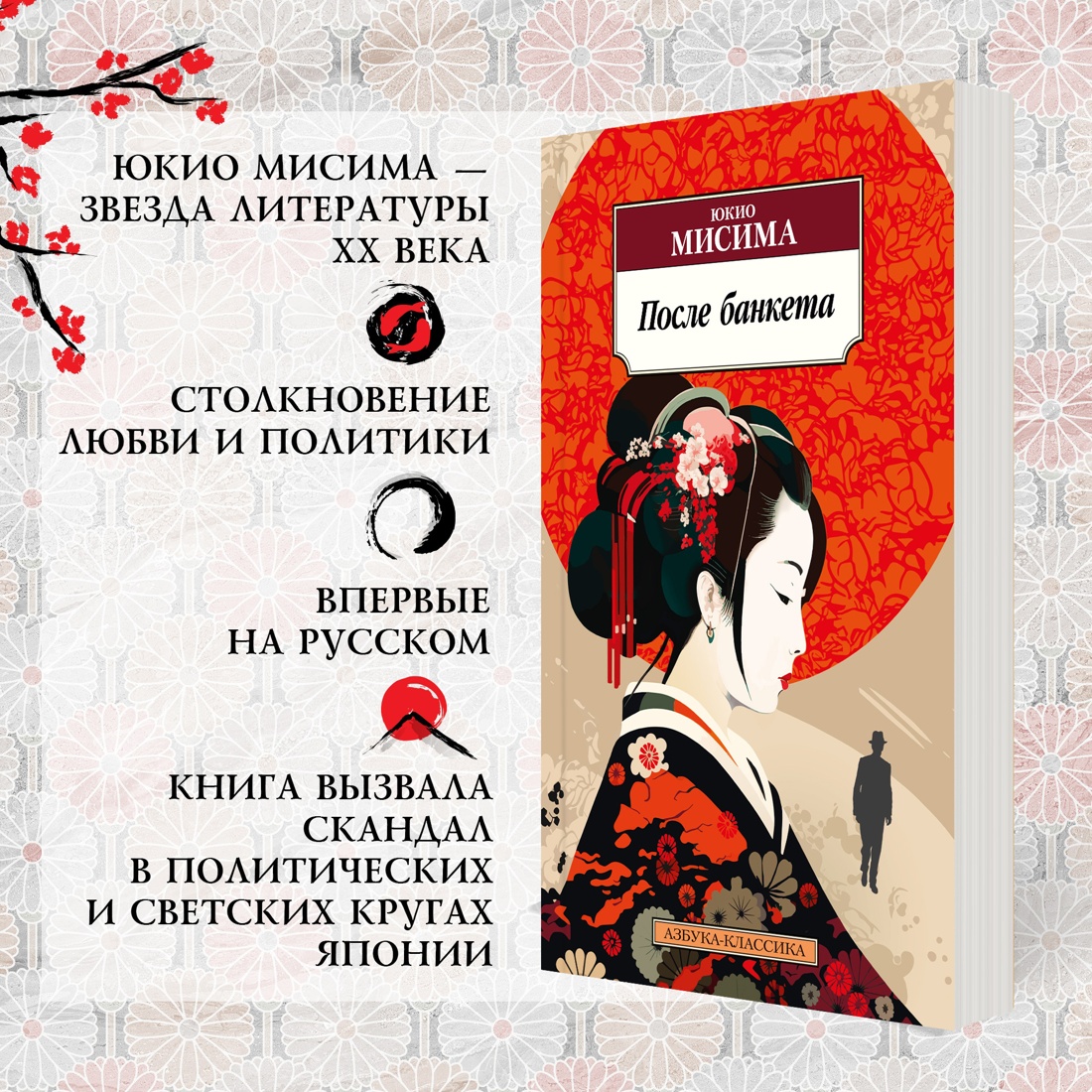 Промо материал к книге "После банкета" №1