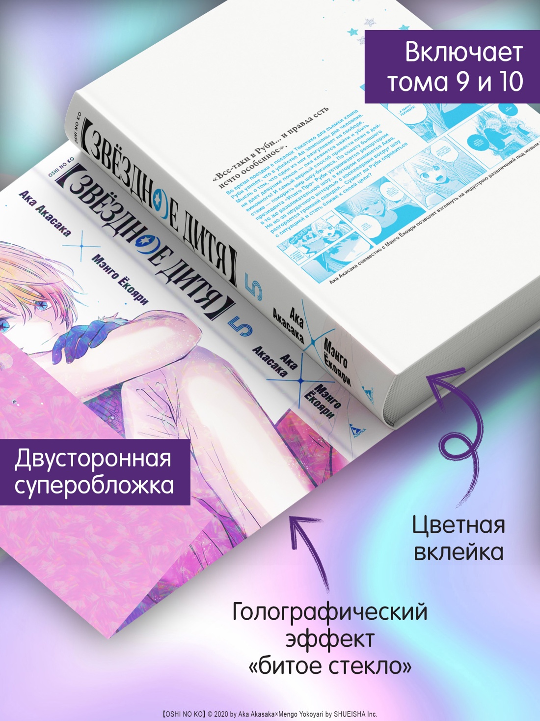 Промо материал к книге "Звёздное дитя. Книга 5" №2