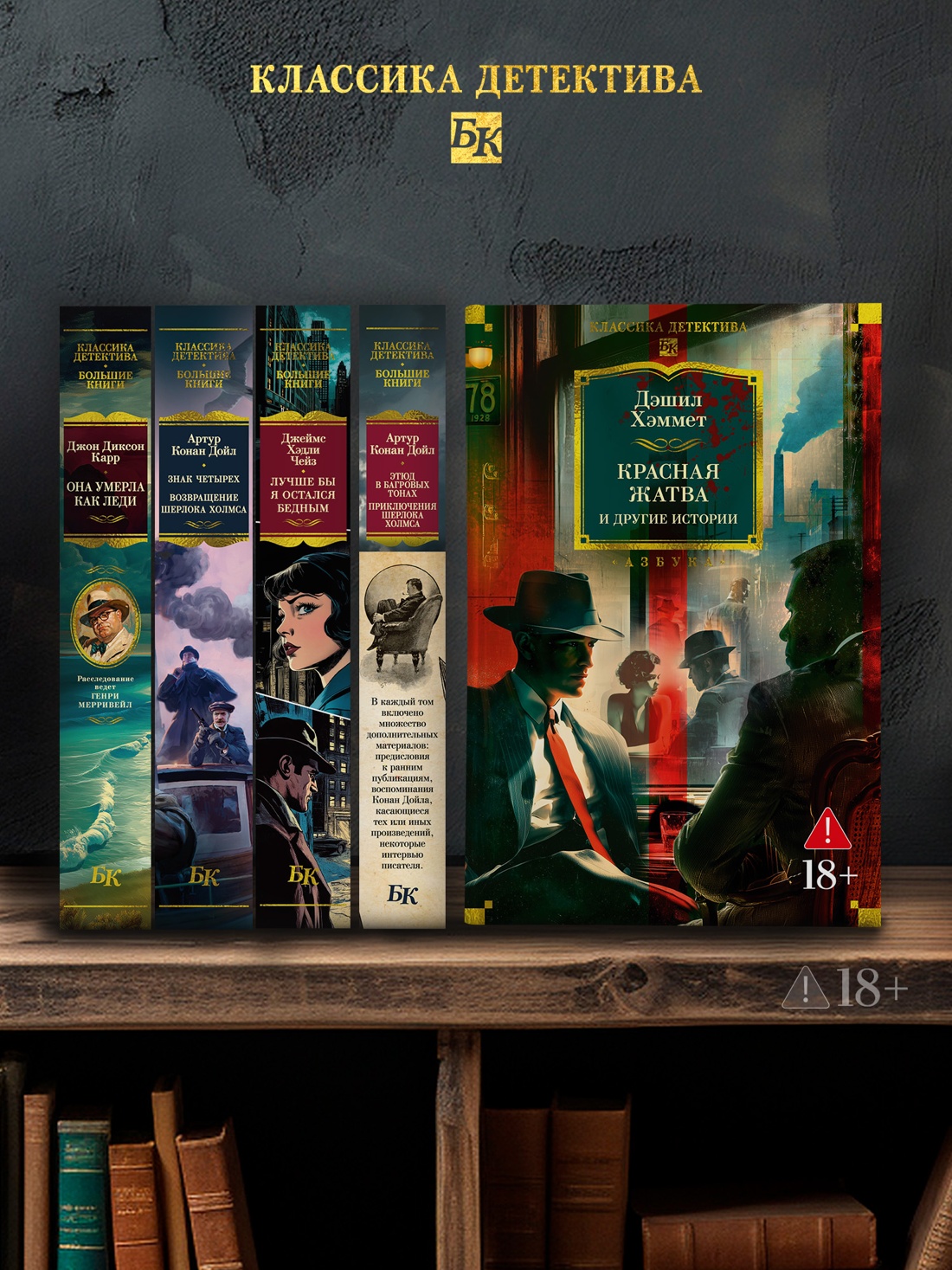 Промо материал к книге "Красная жатва и другие истории" №2