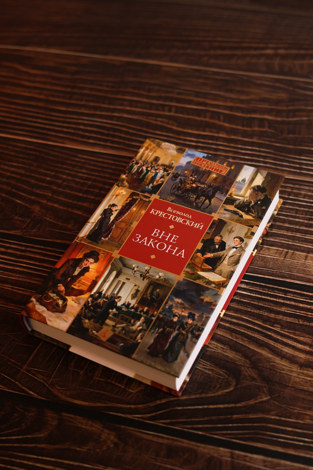 Промо материал к книге "Вне закона" №4