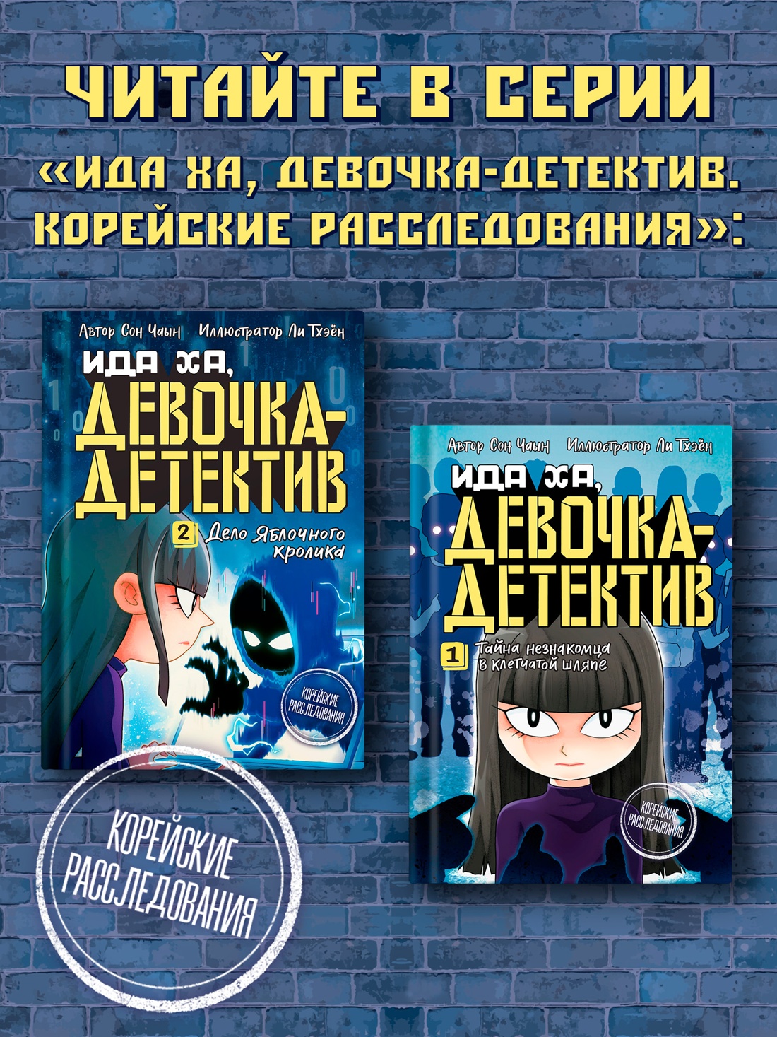 Промо материал к книге "Тайна незнакомца в клетчатой шляпе" №6