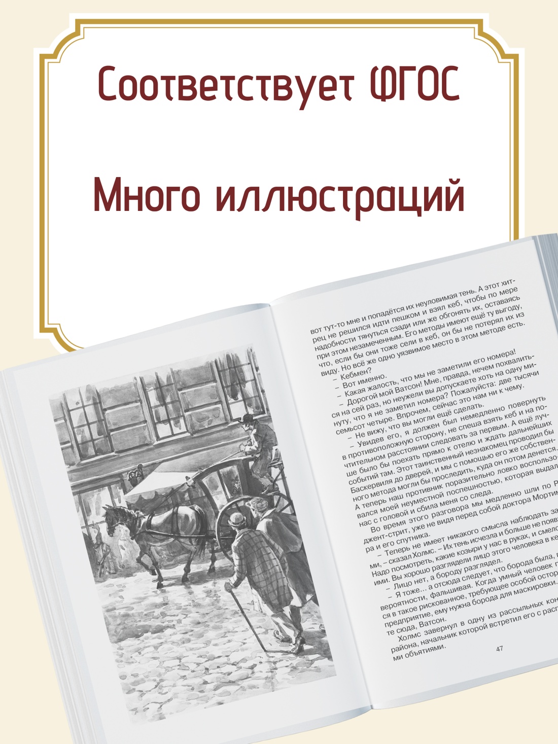 Промо материал к книге "Собака Баскервилей" №1