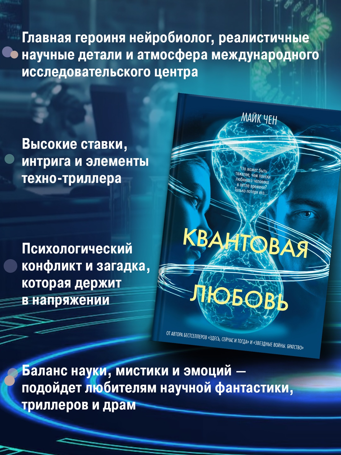 Промо материал к книге "Квантовая любовь" №0