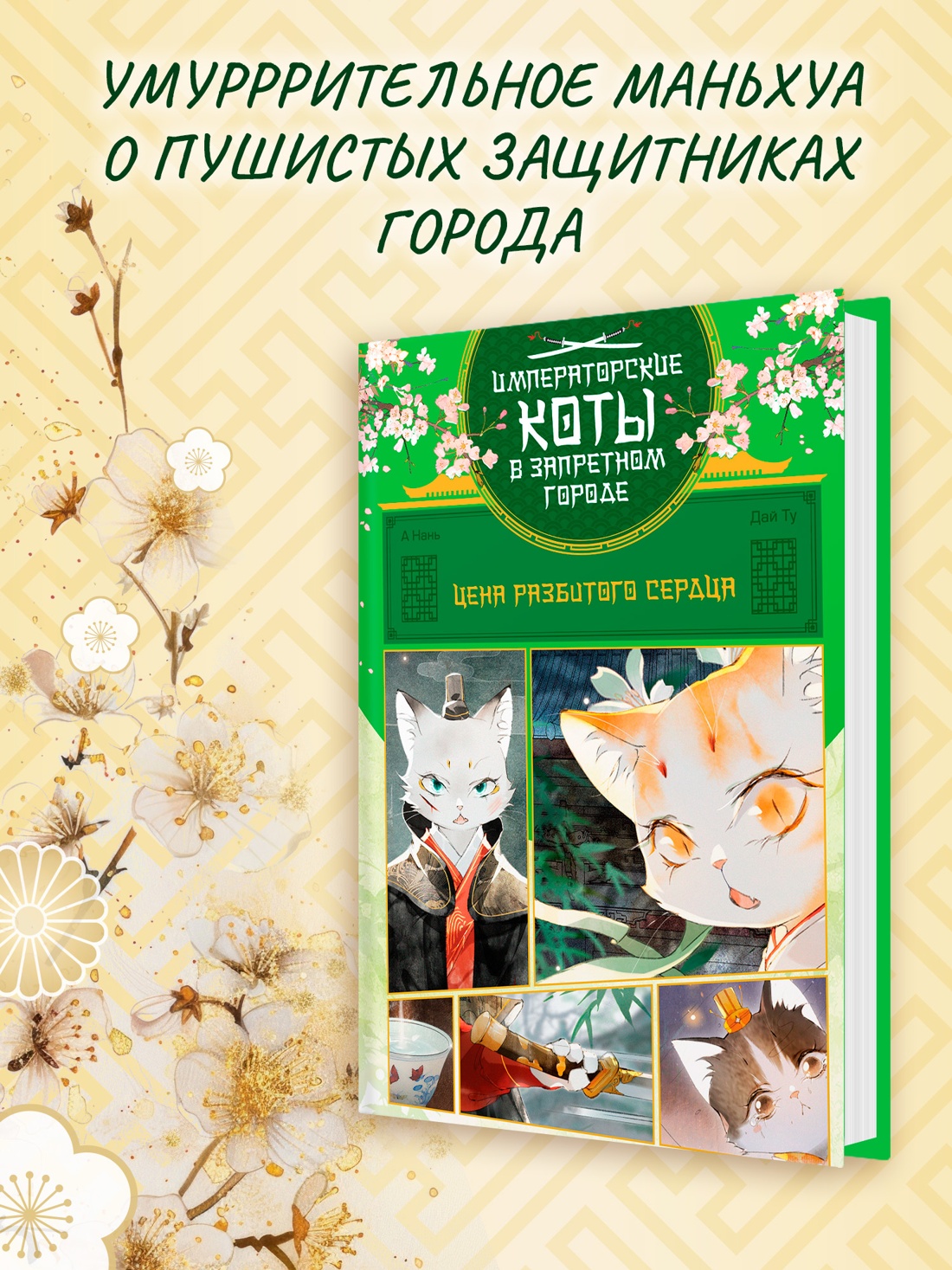 Промо материал к книге "Цена разбитого сердца" №0