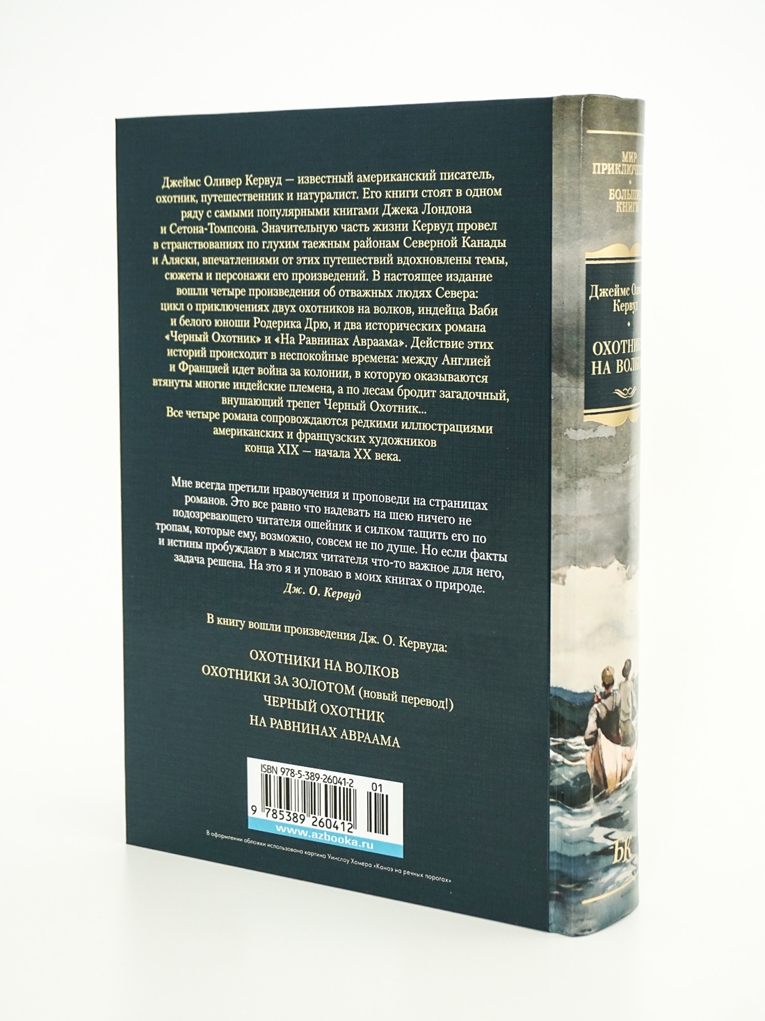 Промо материал к книге "Охотники на волков" №4