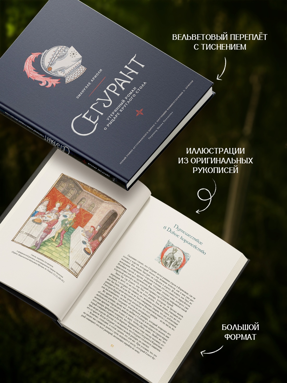 Промо материал к книге "Сегурант: Утерянный роман о рыцаре Круглого стола" №3