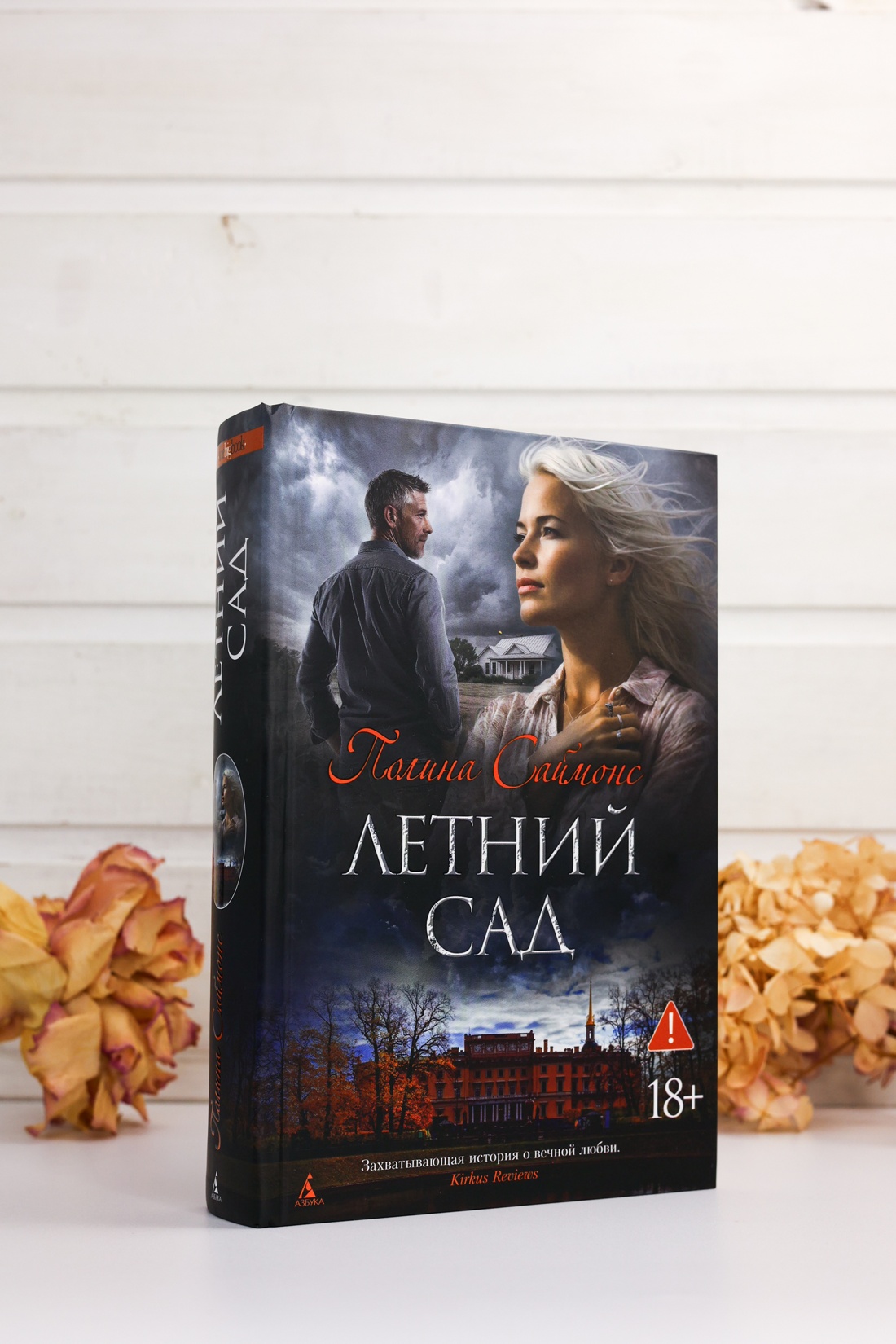 Промо материал к книге "Летний сад" №3