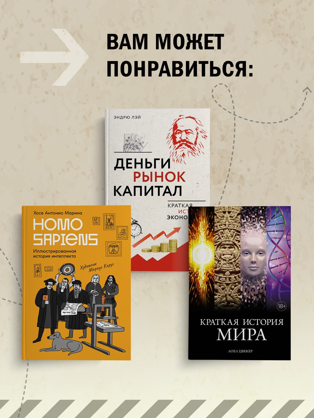 Промо материал к книге "Миграция. Мигранты. История человечества от Великого переселения народов до цифровых кочевников" №4