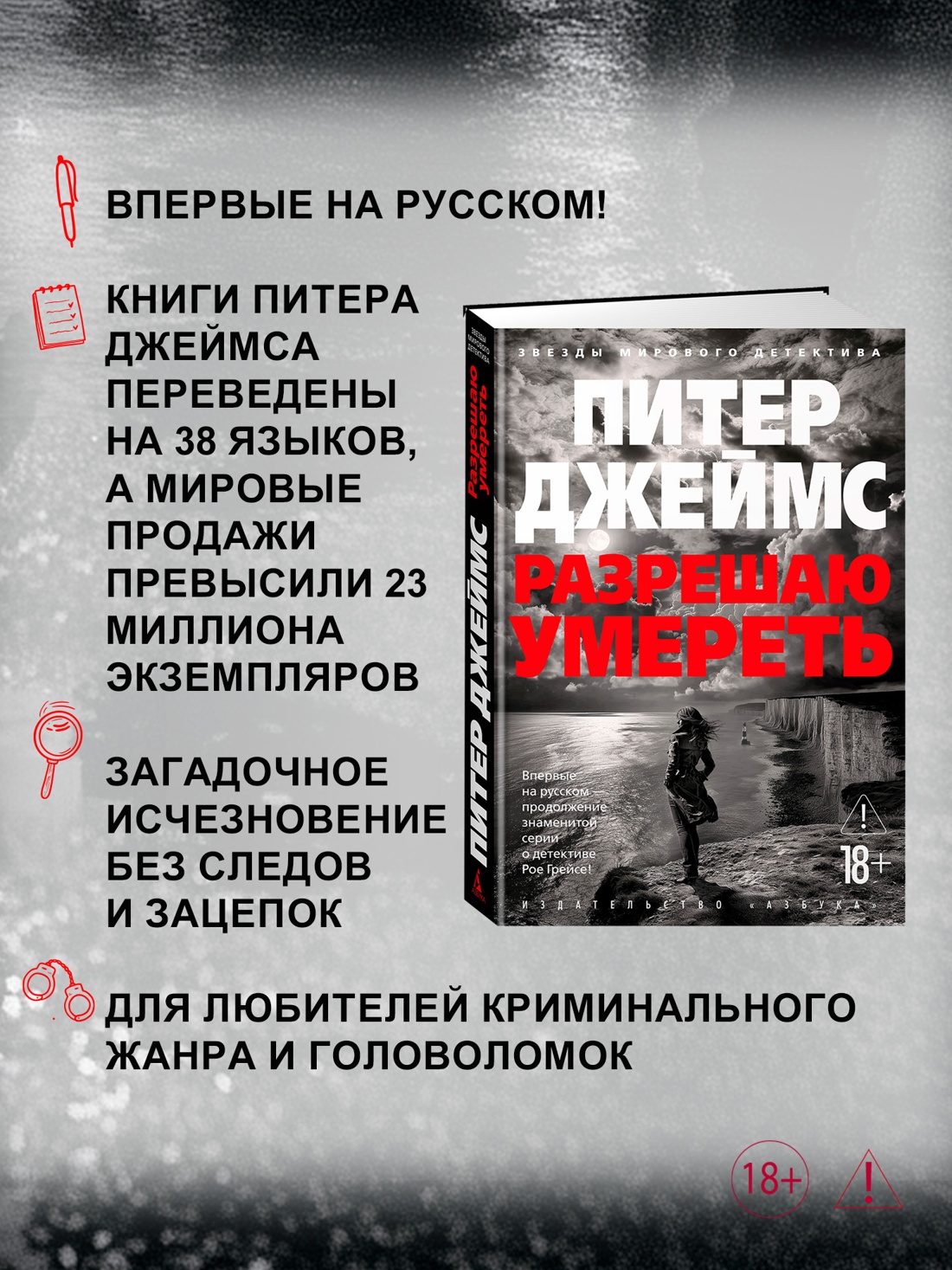 Промо материал к книге "Разрешаю умереть" №1