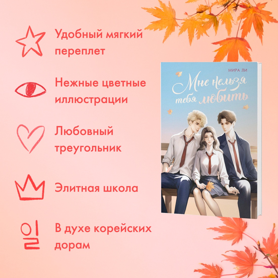 Промо материал к книге "Мне нельзя тебя любить" №1