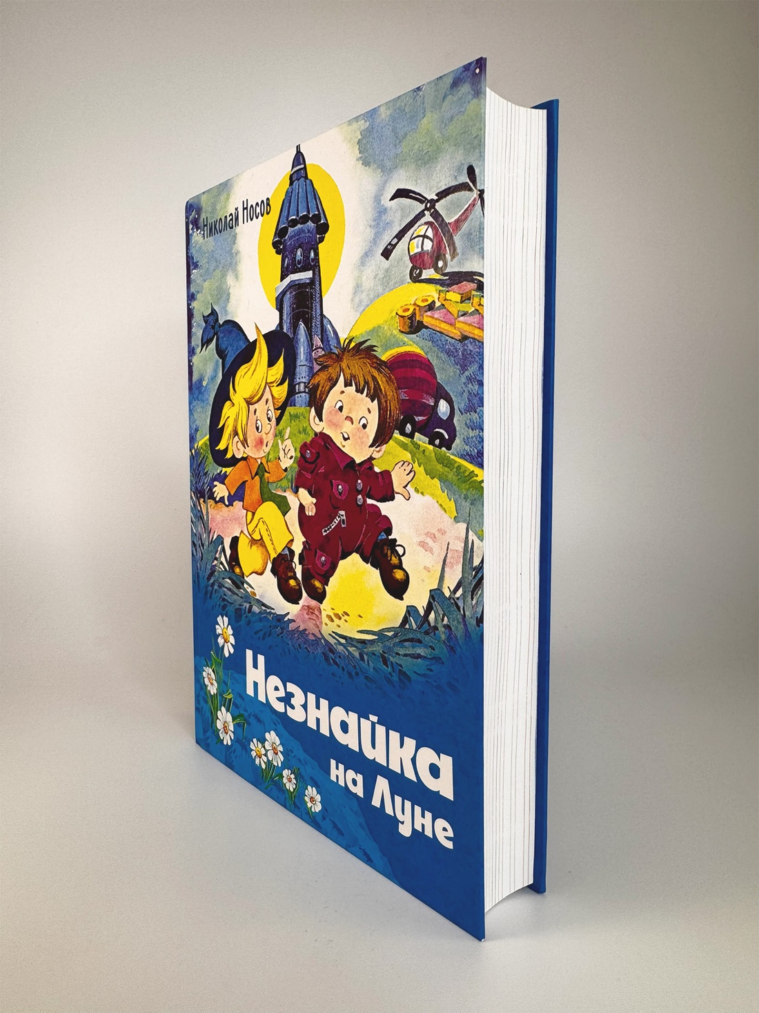 Промо материал к книге "Незнайка на Луне (илл. Олег Горбушин и др.)" №1