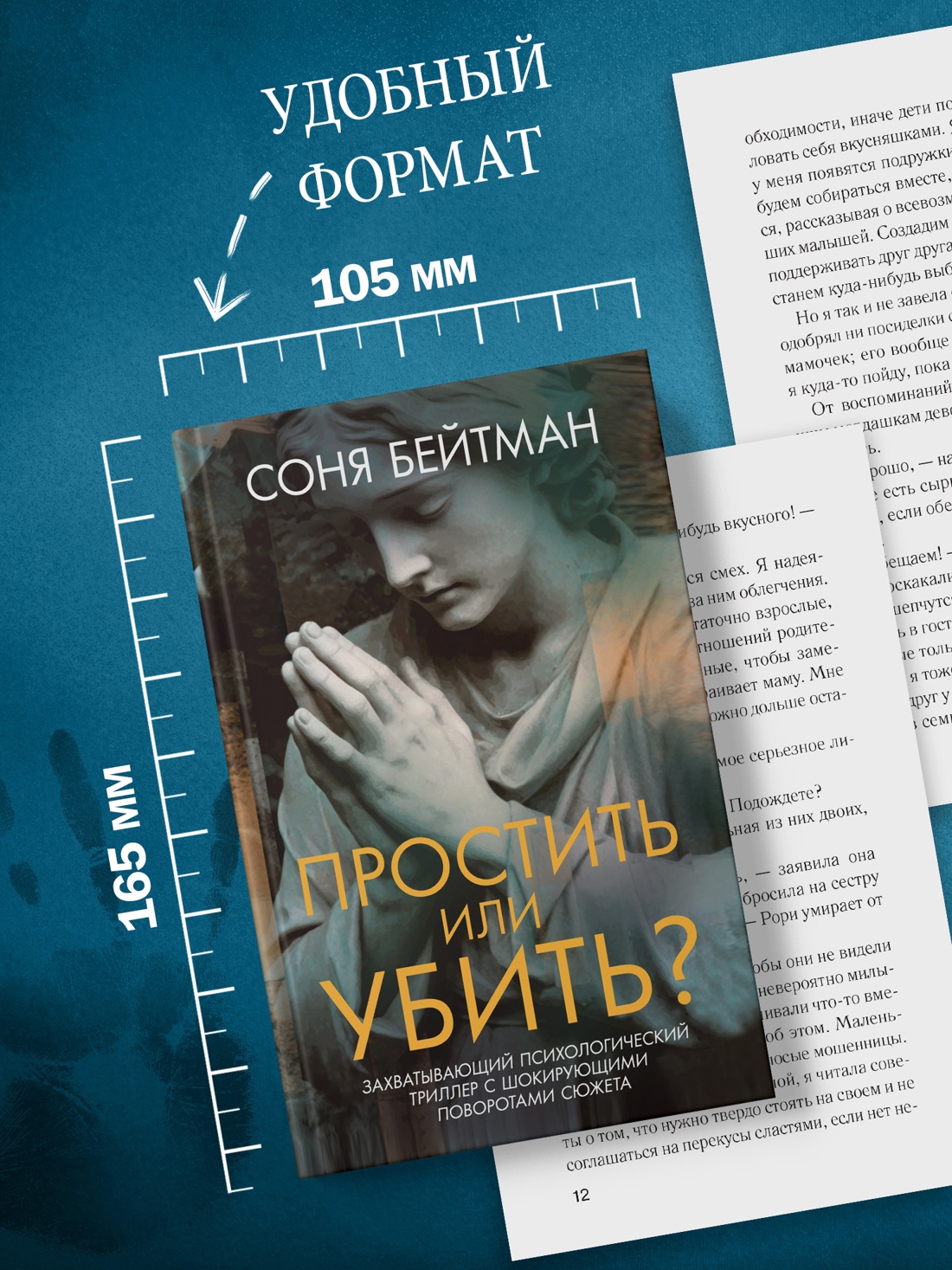 Промо материал к книге "Простить или убить?" №3