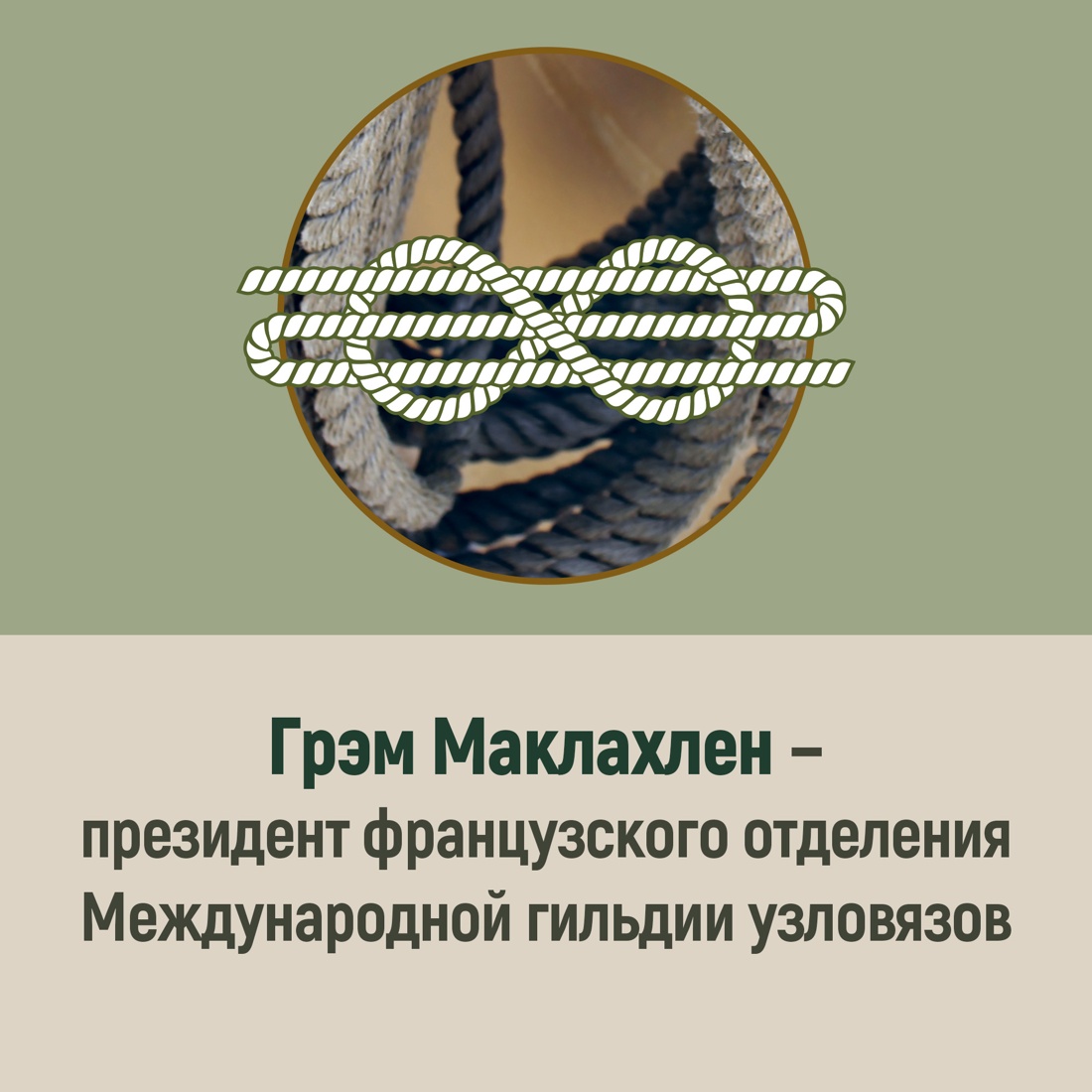 Промо материал к книге "Большая книга узлов. 420 узлов, инструментов и техник плетения" №4