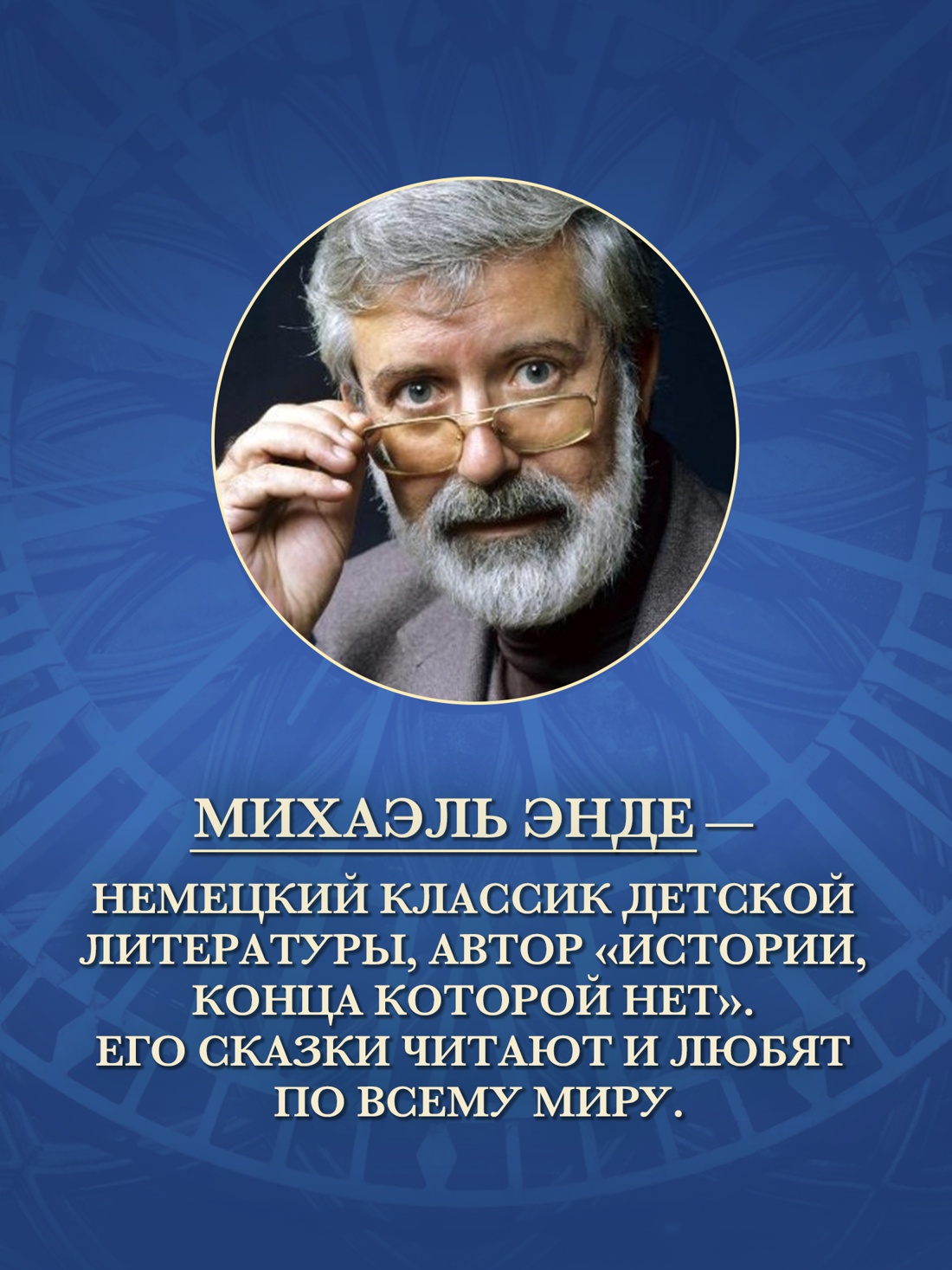 Промо материал к книге "Момо (кинообложка)" №2
