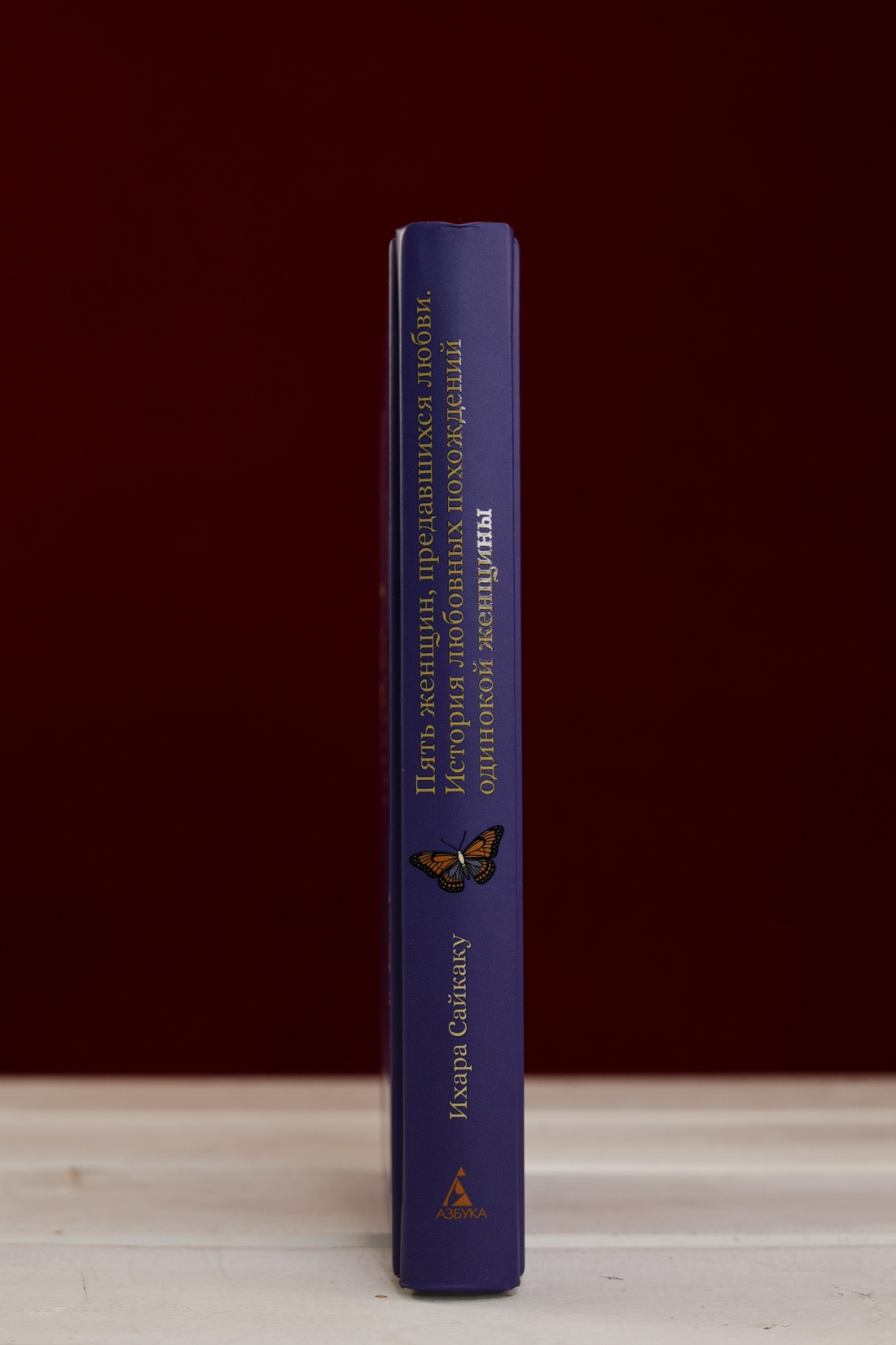 Промо материал к книге "Пять женщин, предавшихся любви. История любовных похождений одинокой женщины" №5