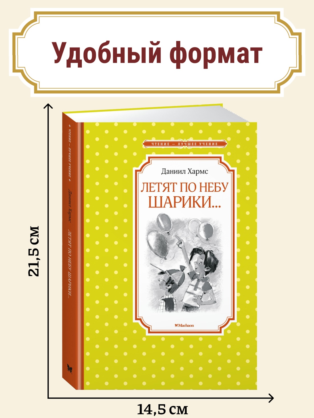 Промо материал к книге "Летят по небу шарики..." №0