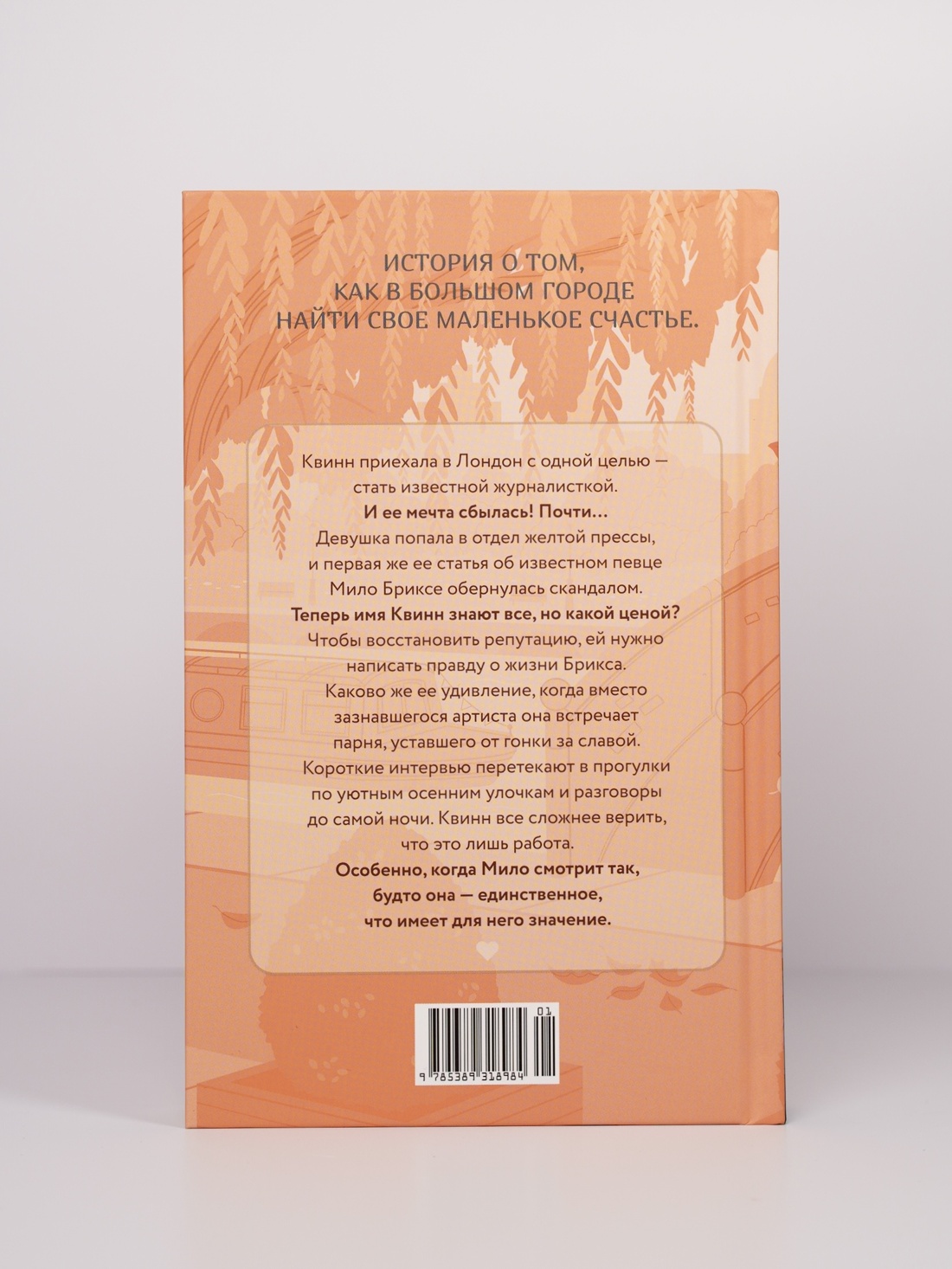 Промо материал к книге "До тебя одна песня" №12