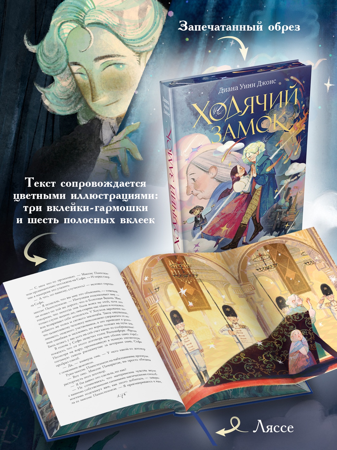 Промо материал к книге "Ходячий замок (подарочное издание)" №1