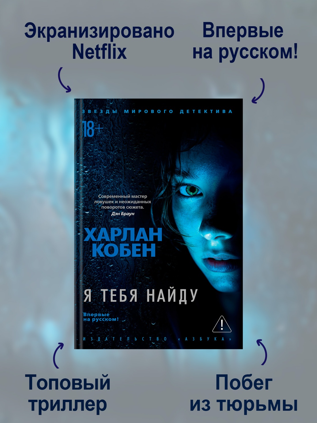 Промо материал к книге "Я тебя найду" №1