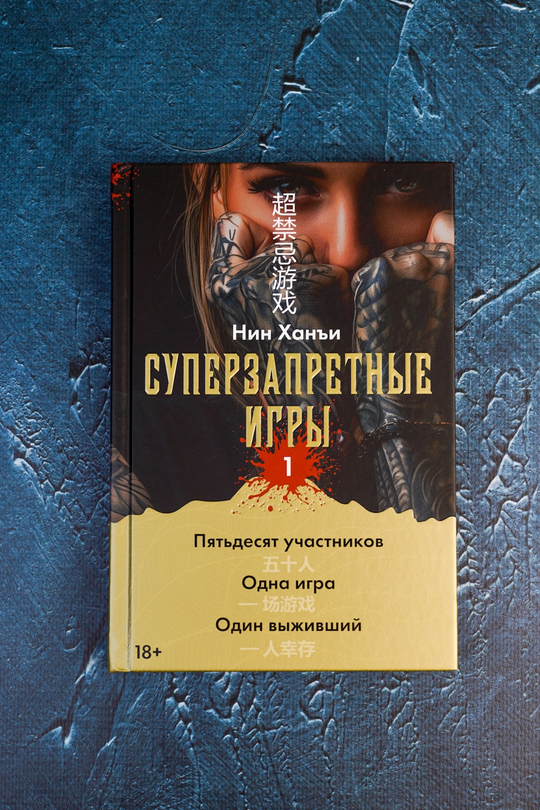 Промо материал к книге "Суперзапретные игры. Книга 1" №4