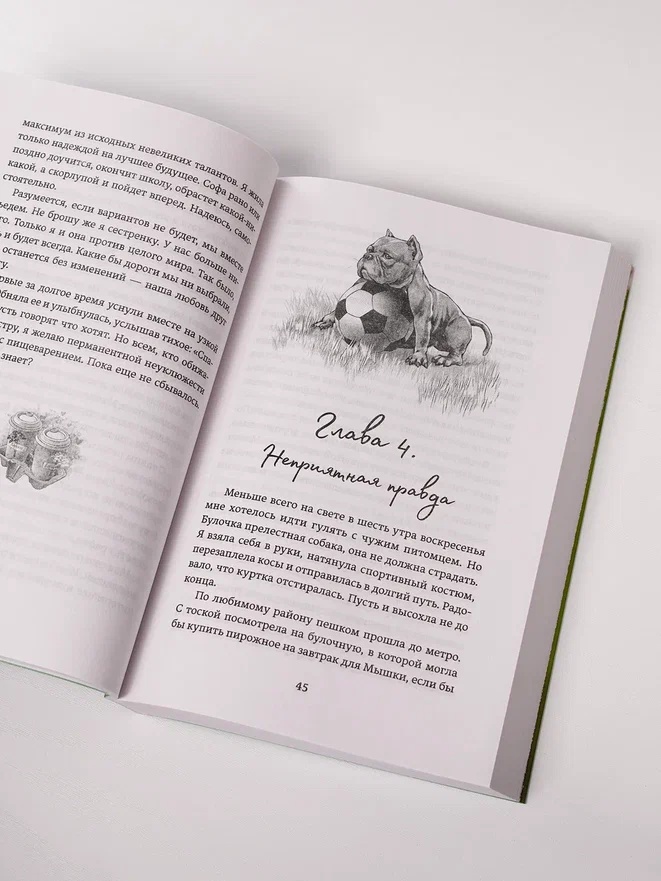 Промо материал к книге "Стрела купидона" №11