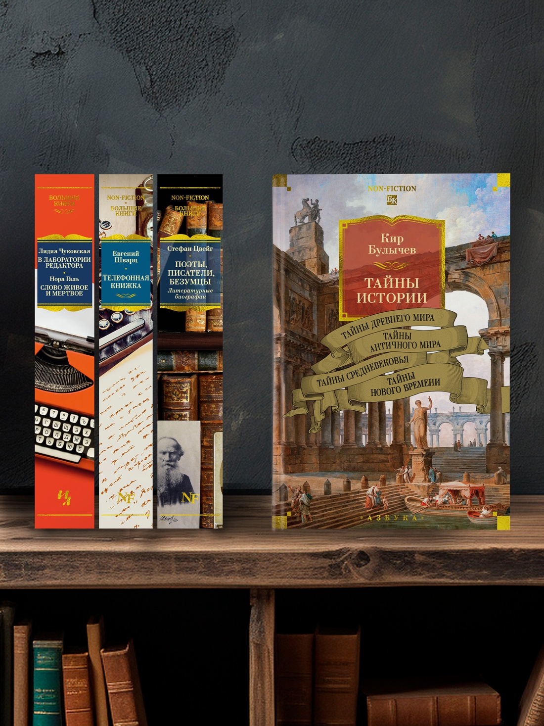 Промо материал к книге "Тайны истории. Книга 1: Тайны Древнего мира. Тайны античного мира. Тайны Средневековья. Тайны Нового времени" №3