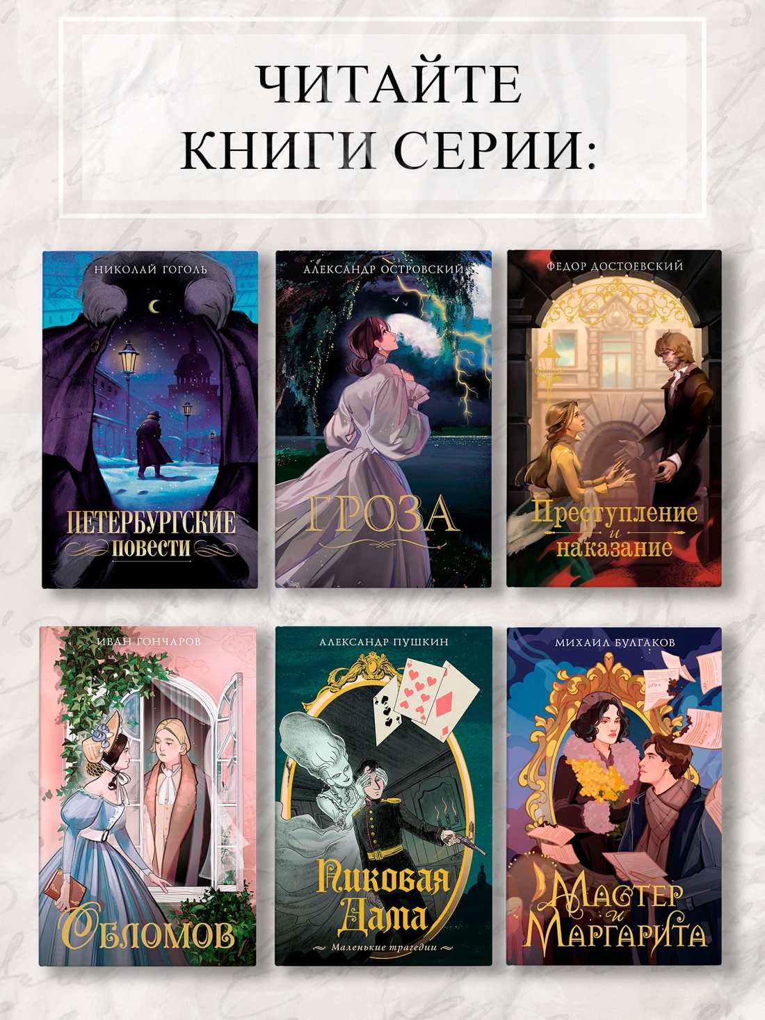 Промо материал к книге "Мастер и Маргарита" №2