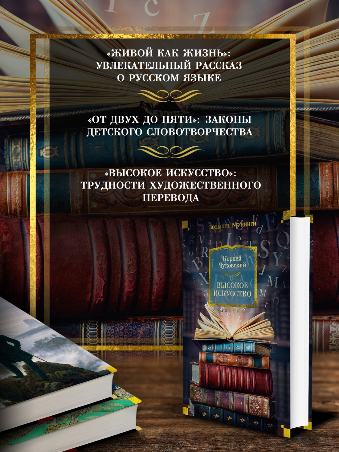 Промо материал к книге "Высокое искусство (твердый)" №1