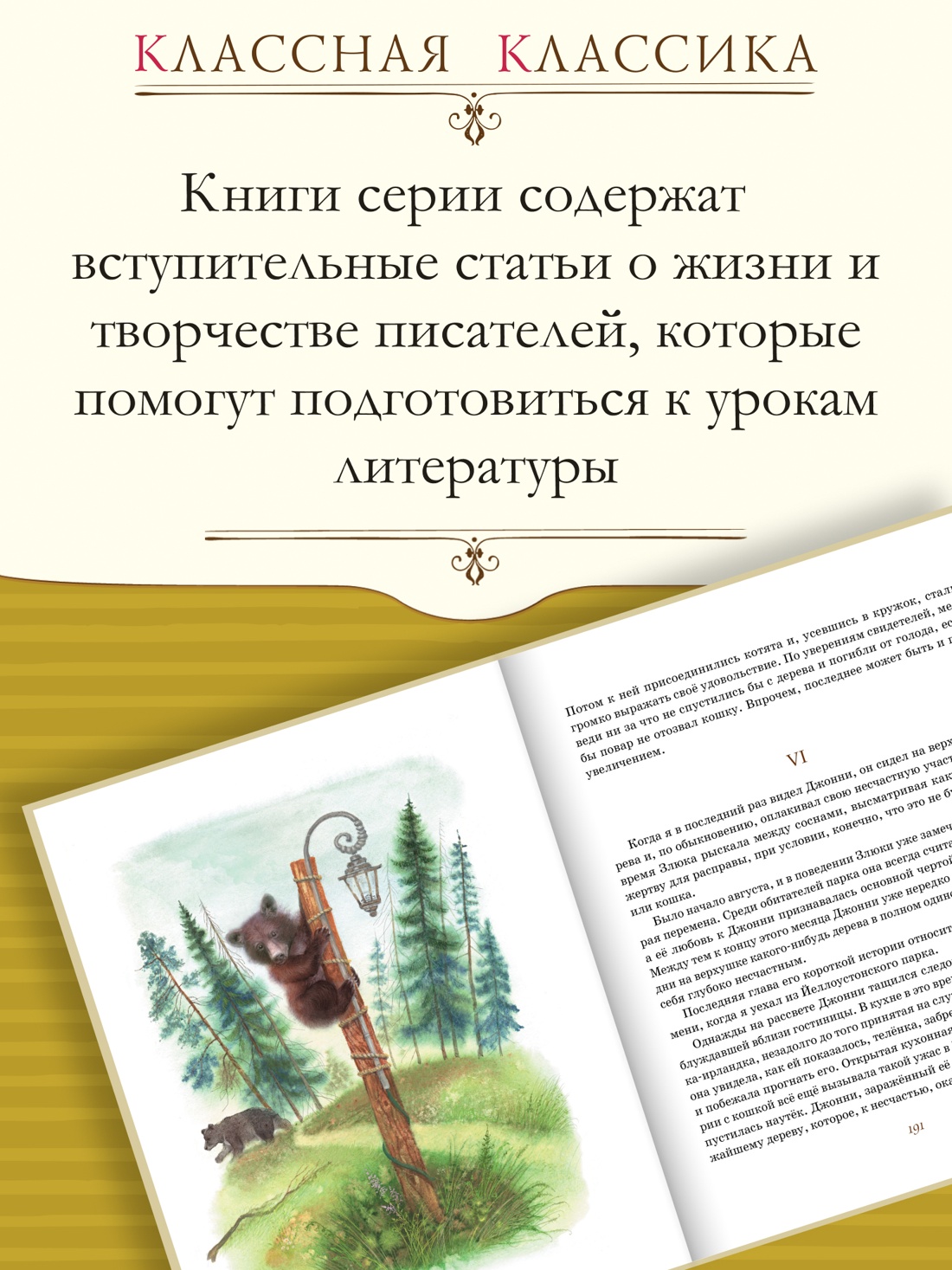 Промо материал к книге "Рассказы о животных" №0