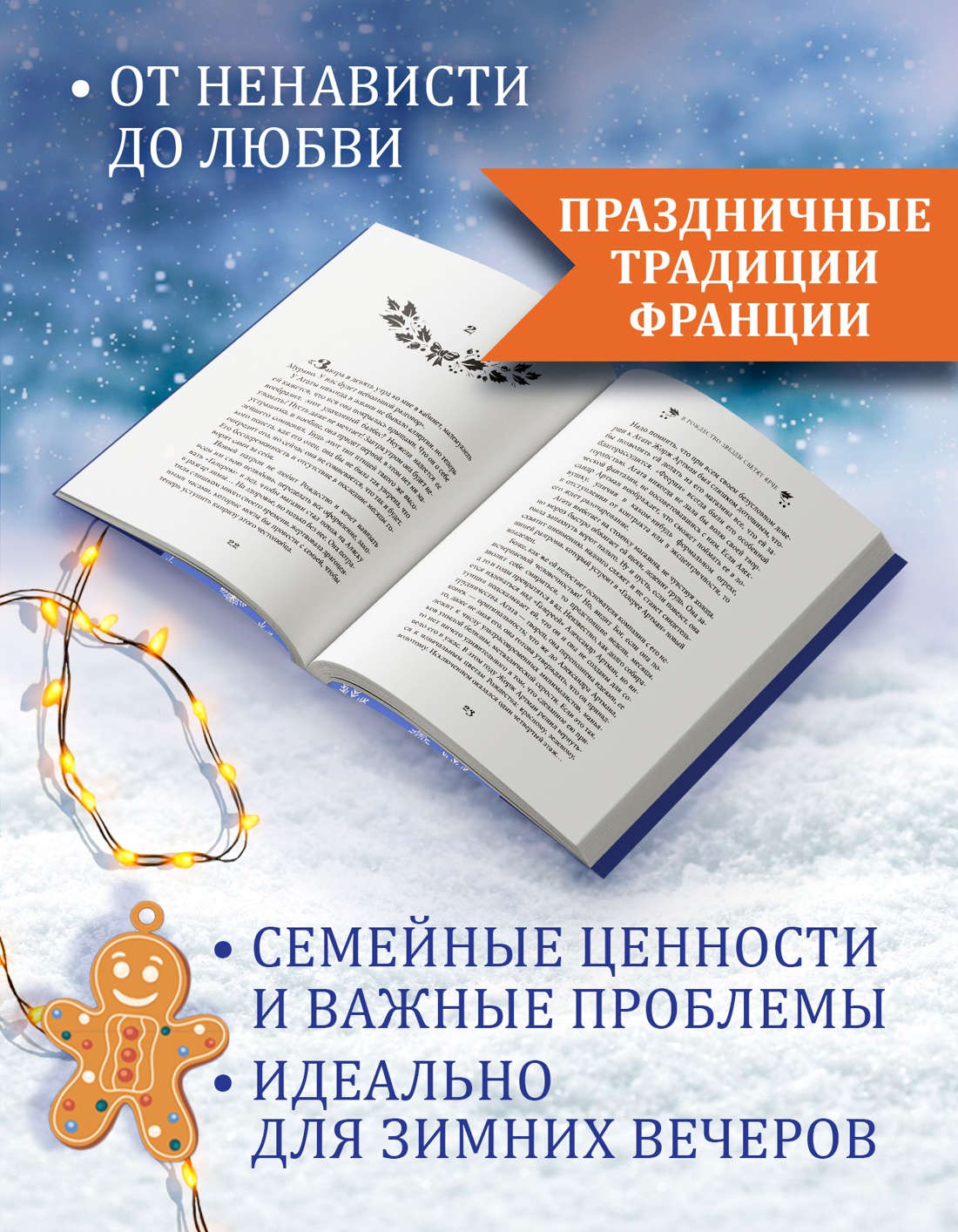 Промо материал к книге "В Рождество звезды светят ярче" №1