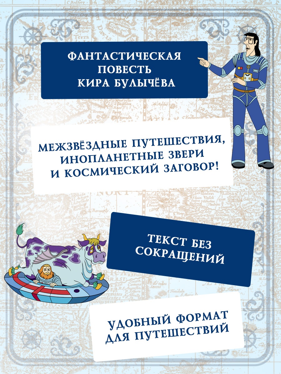 Промо материал к книге "Тайна третьей планеты (Коллекция приключений)" №3