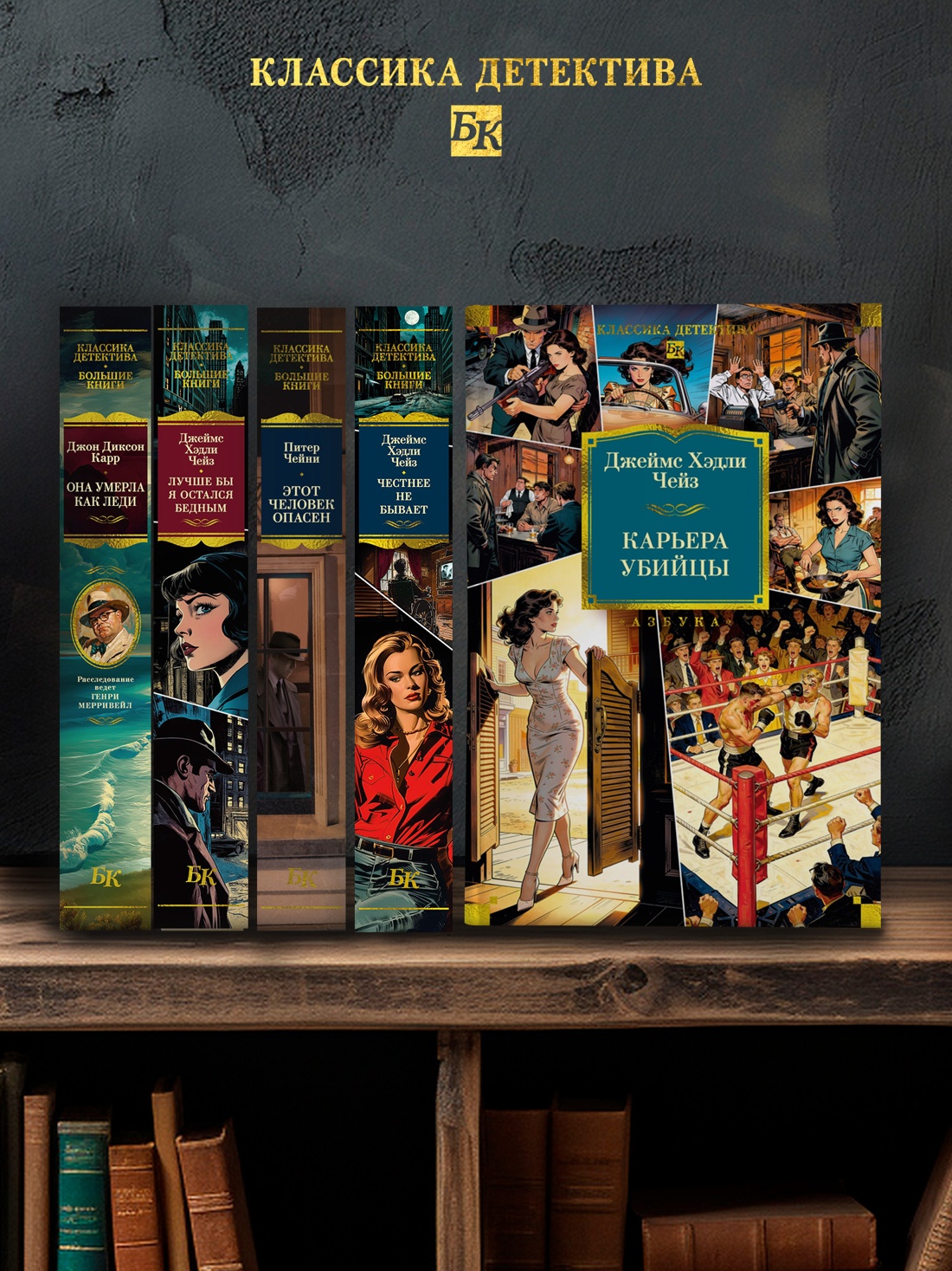 Промо материал к книге "Карьера убийцы (Классика детектива. Большие книги)" №2